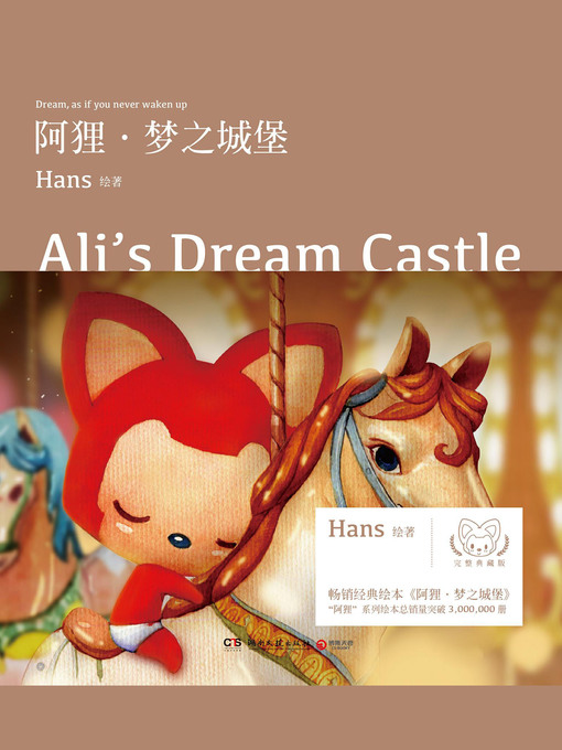 Cover image for 阿狸·梦之城堡
